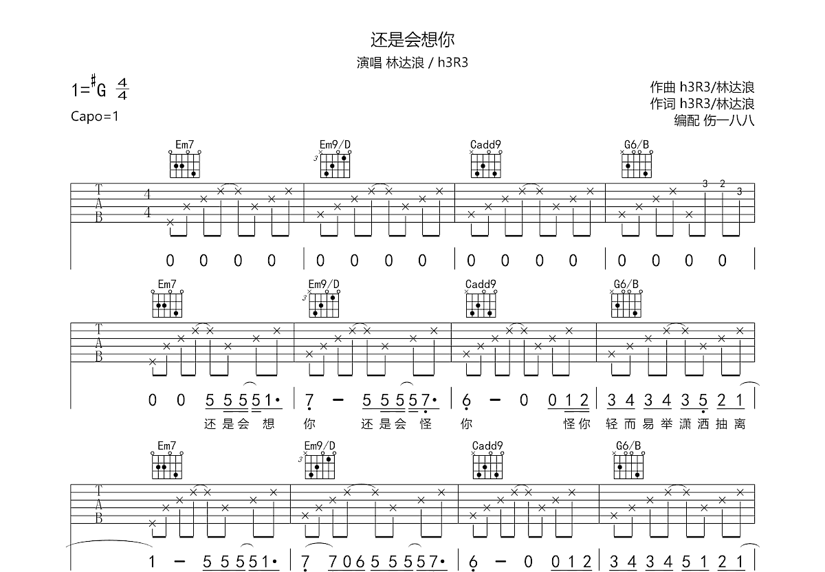还是会想你吉他谱预览图