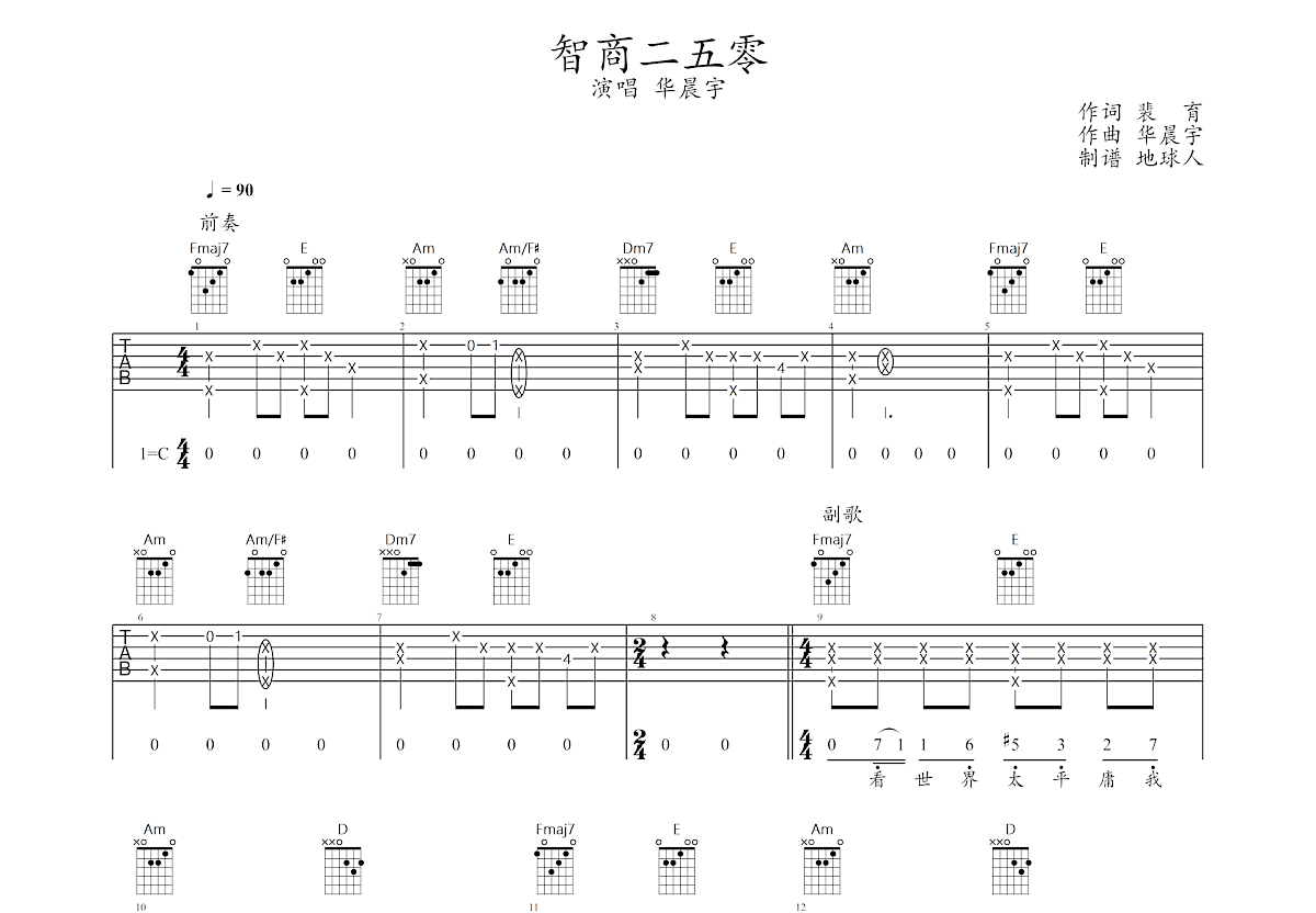 智商二五零吉他谱预览图