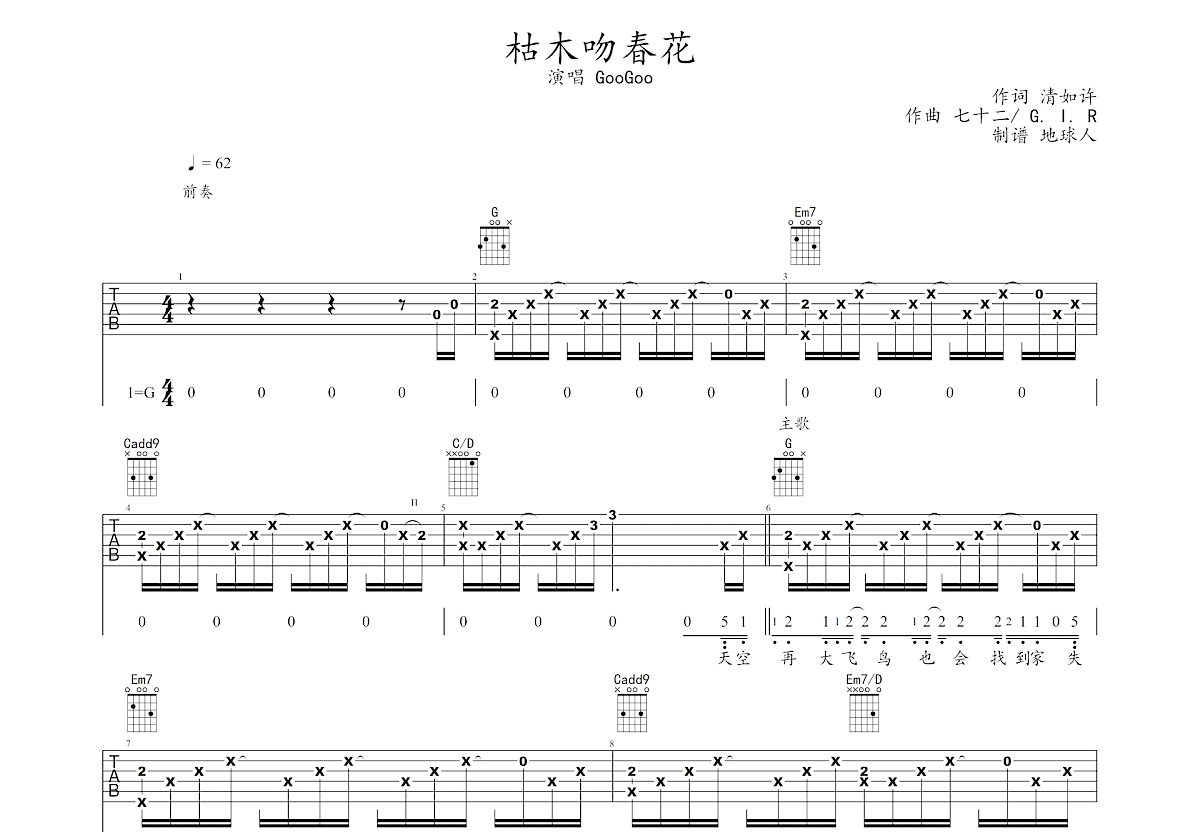 枯木吻春花吉他谱预览图