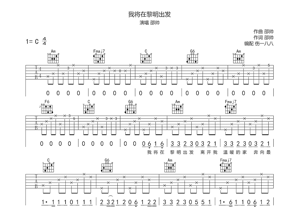 我将在黎明出发吉他谱预览图