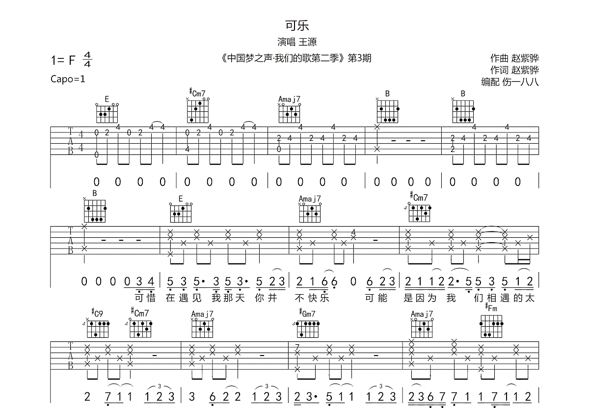 可乐吉他谱预览图