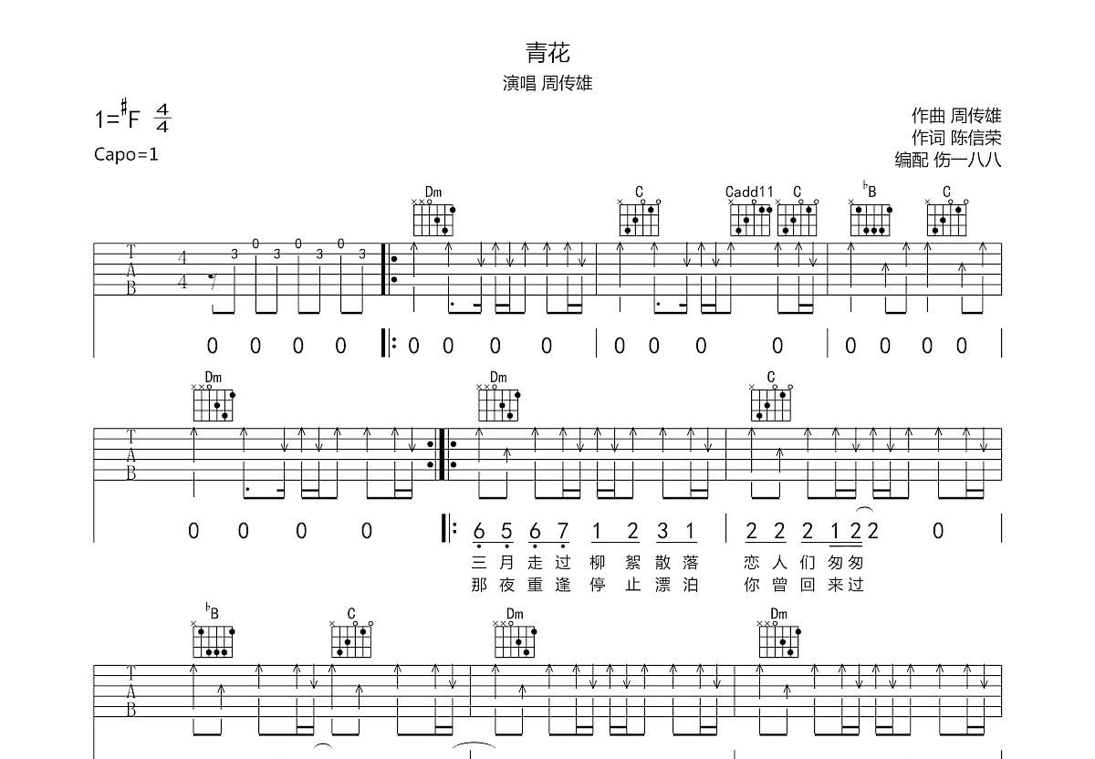 青花吉他谱预览图