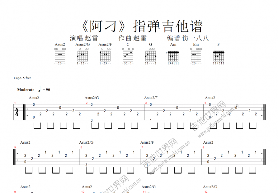 阿刁吉他谱预览图