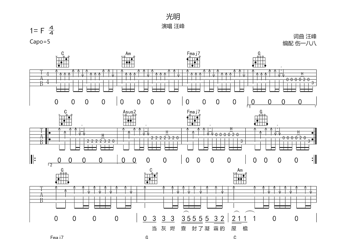 光明吉他谱预览图