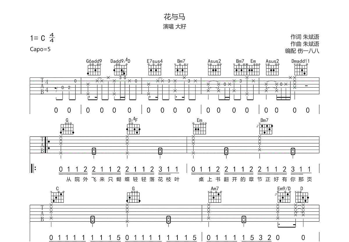 花与马吉他谱预览图