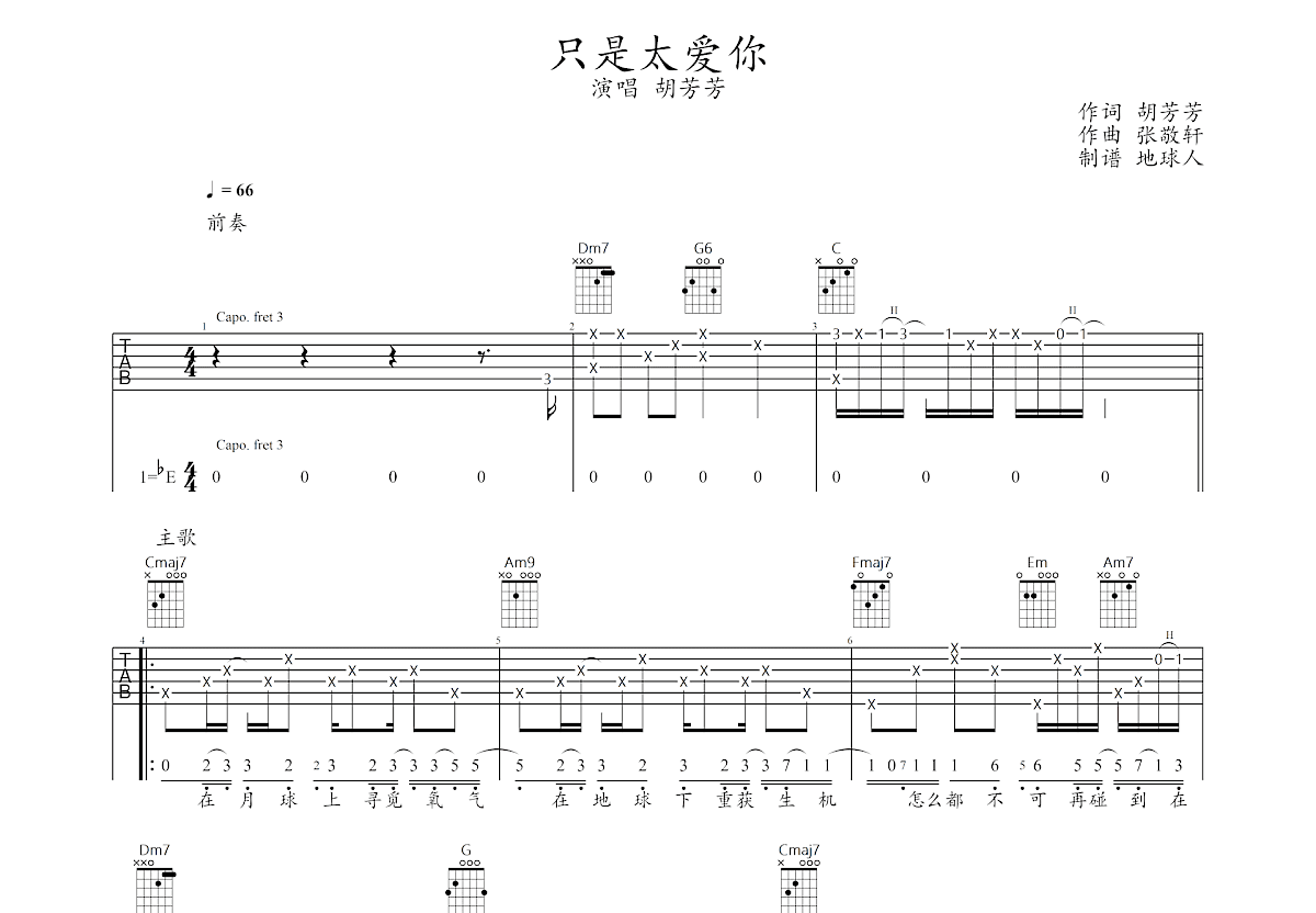 只是太爱你吉他谱预览图