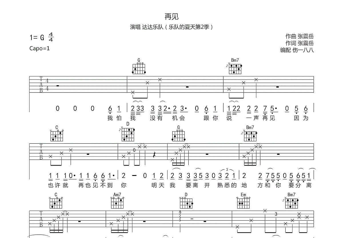 再见吉他谱预览图