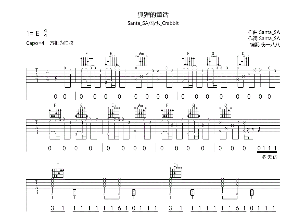 狐狸的童话吉他谱预览图