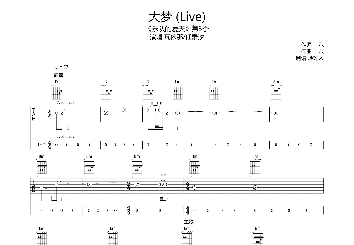 大梦吉他谱预览图