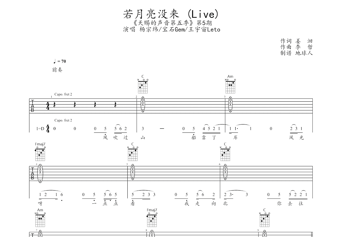 若月亮没来吉他谱预览图