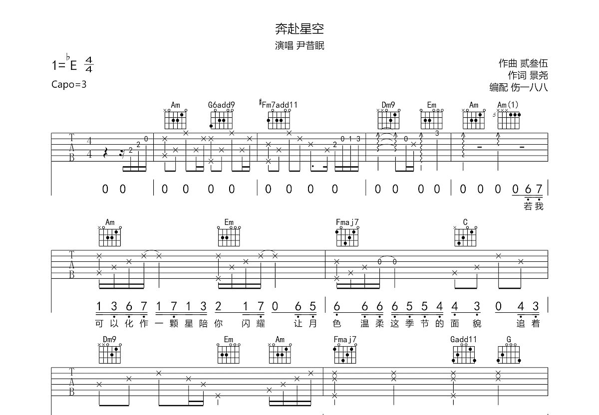 奔赴星空吉他谱预览图