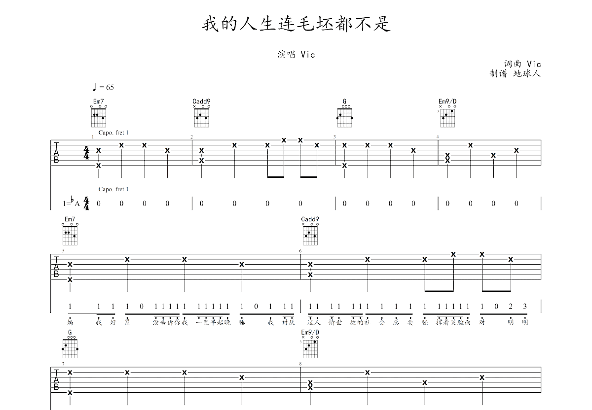 我的人生连毛坯都不是吉他谱预览图