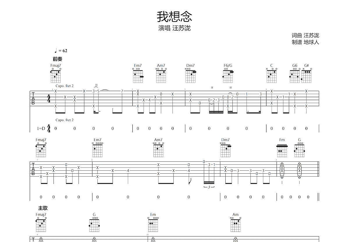 我想念吉他谱预览图