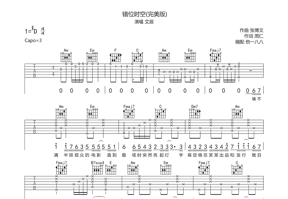 错位时空吉他谱预览图