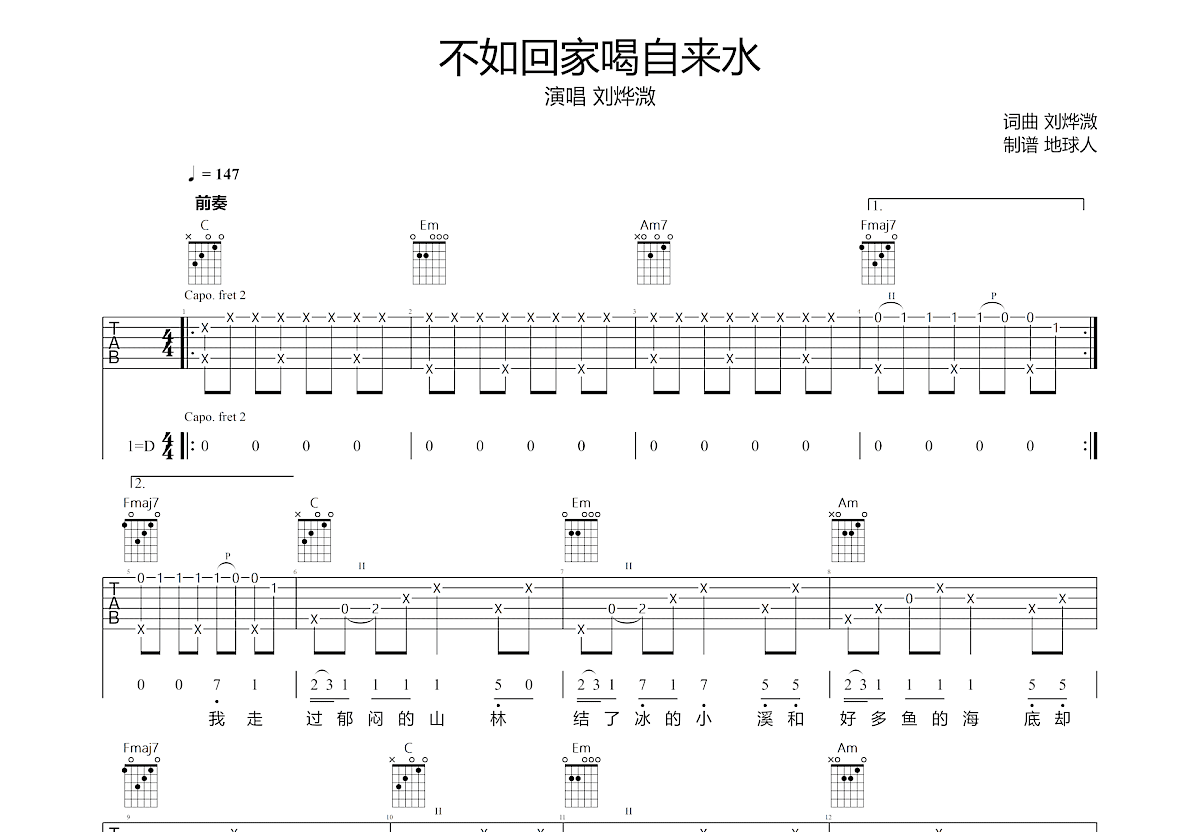 不如回家喝自来水吉他谱预览图