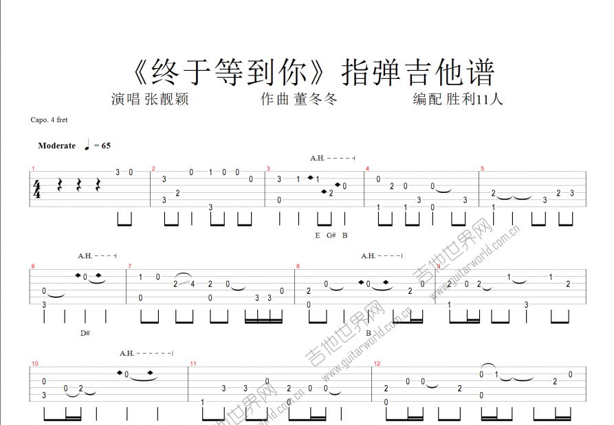 终于等到你吉他谱预览图