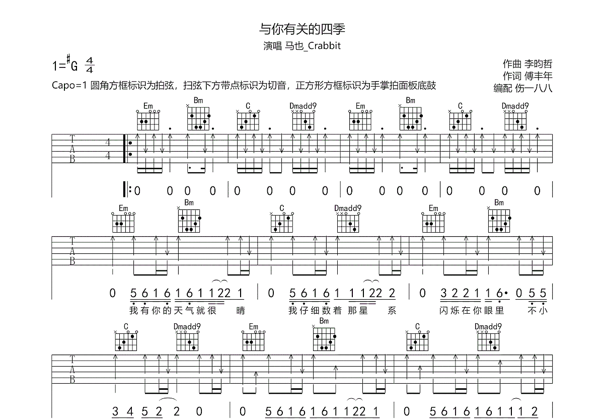 与你有关的四季吉他谱预览图