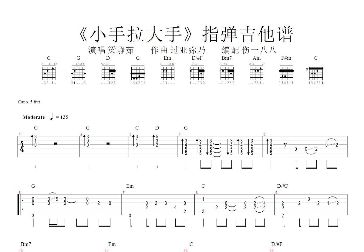 小手拉大手吉他谱预览图