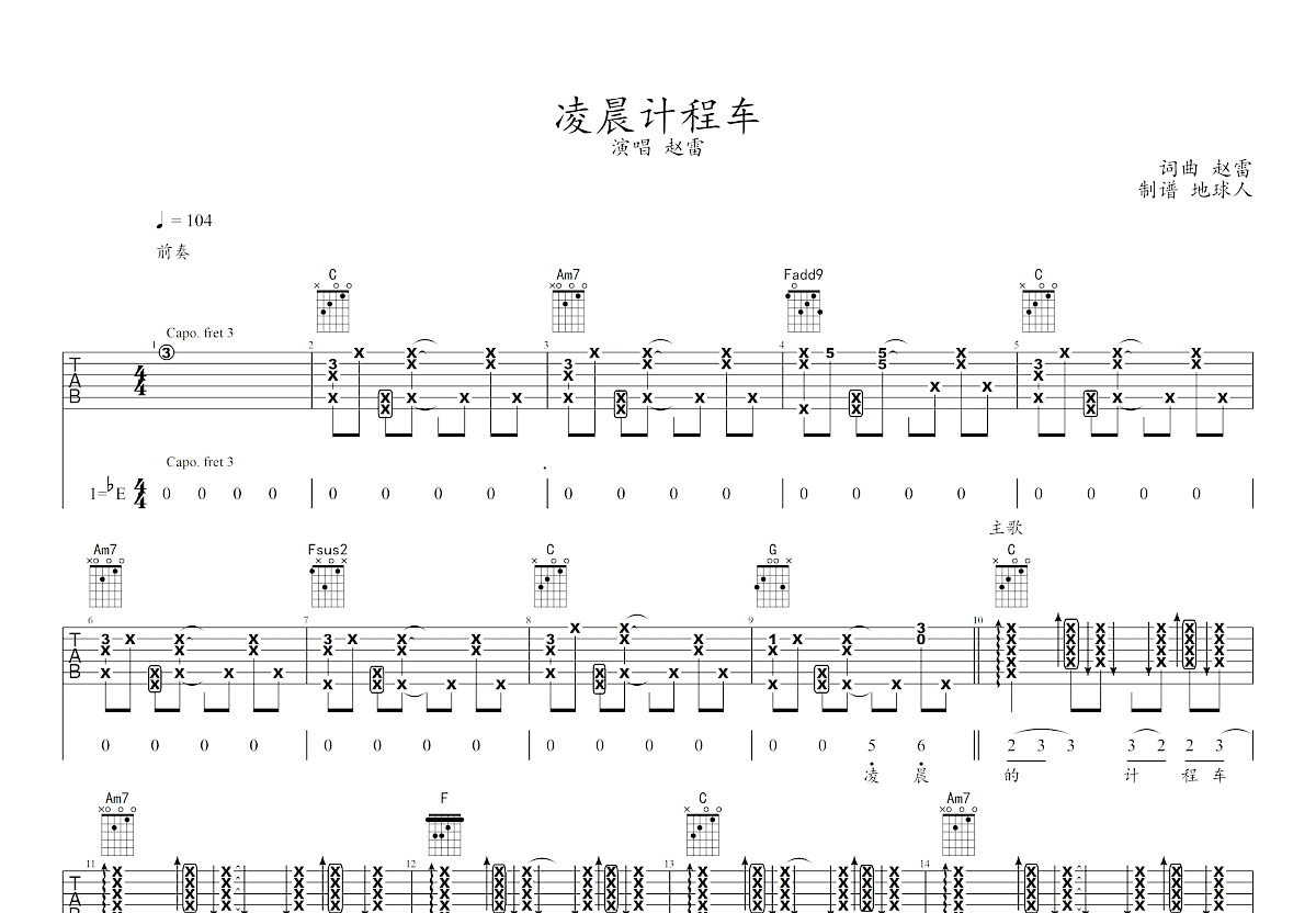 凌晨计程车吉他谱预览图