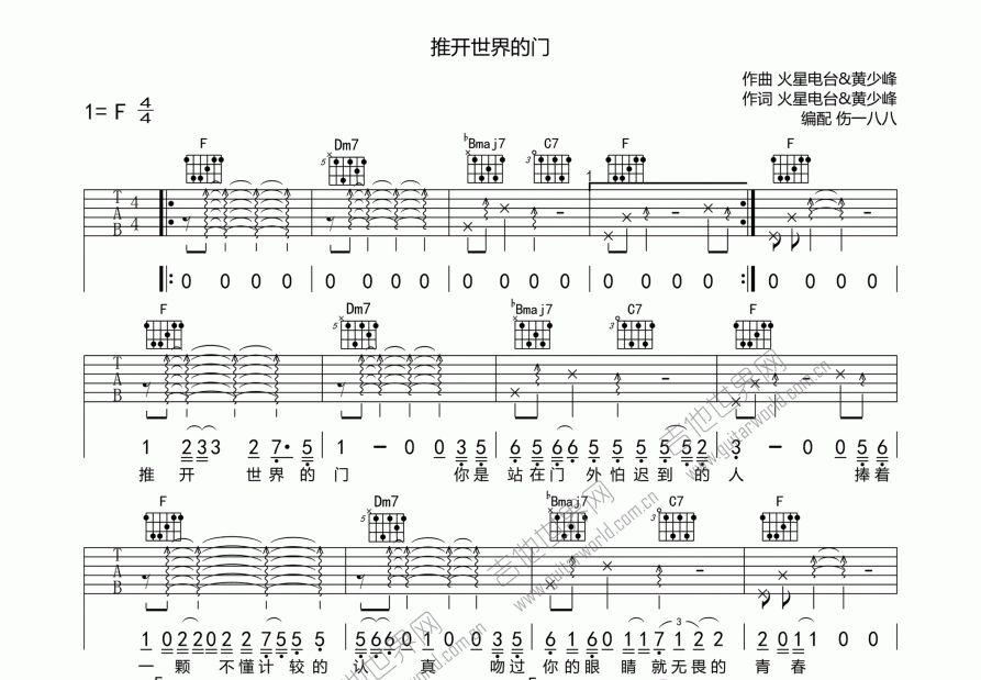 推开世界的门吉他谱预览图
