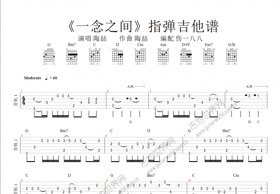 一念之间吉他谱预览图