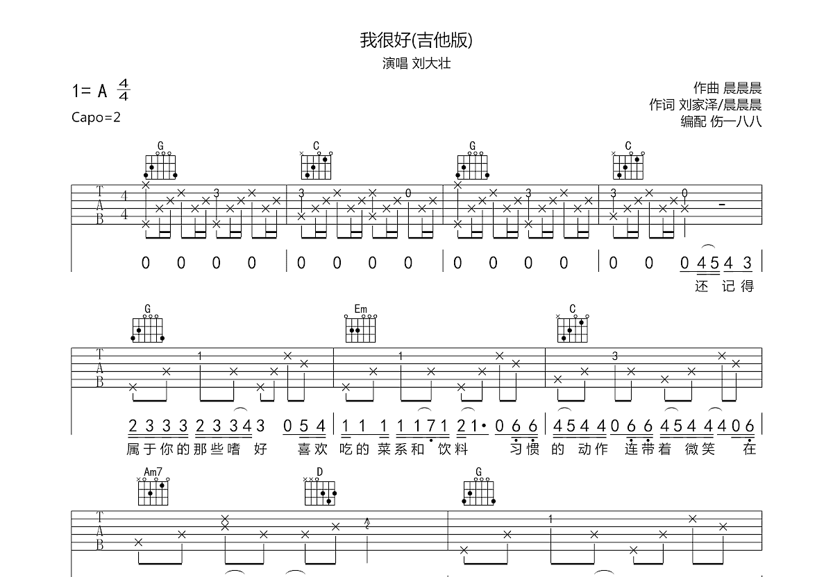 我很好吉他谱预览图