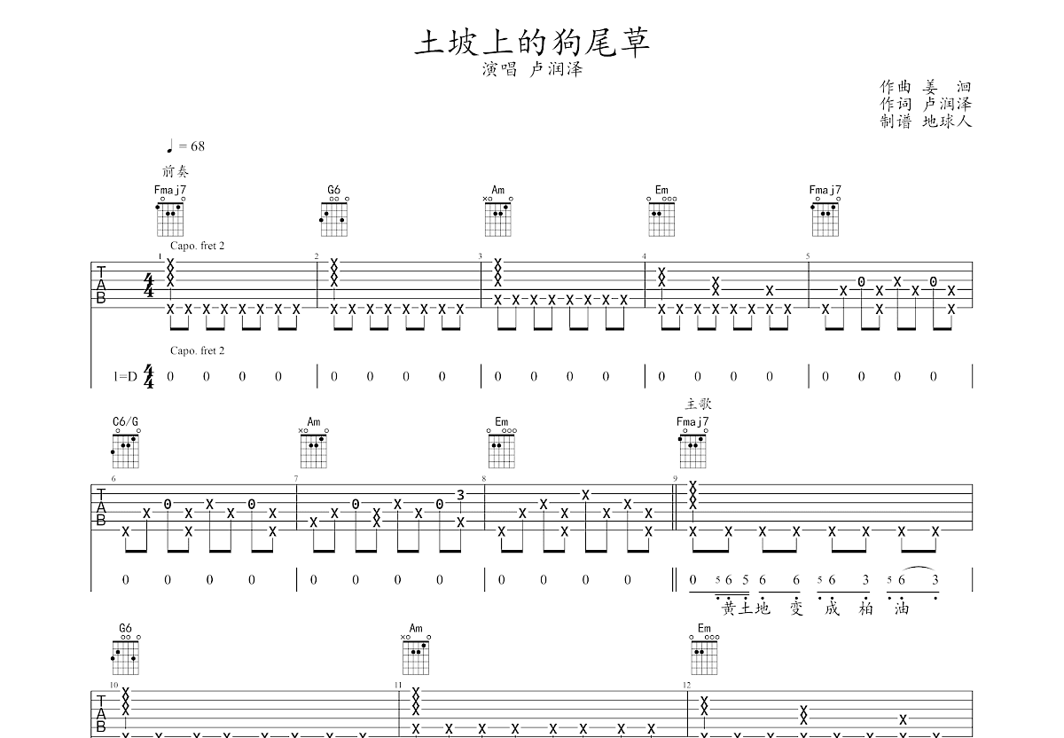 土坡上的狗尾草吉他谱预览图