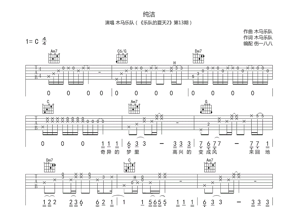 纯洁吉他谱预览图