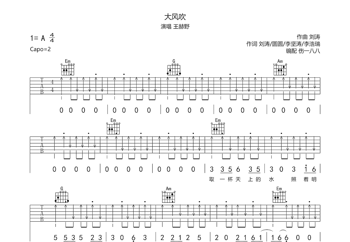 大风吹吉他谱预览图