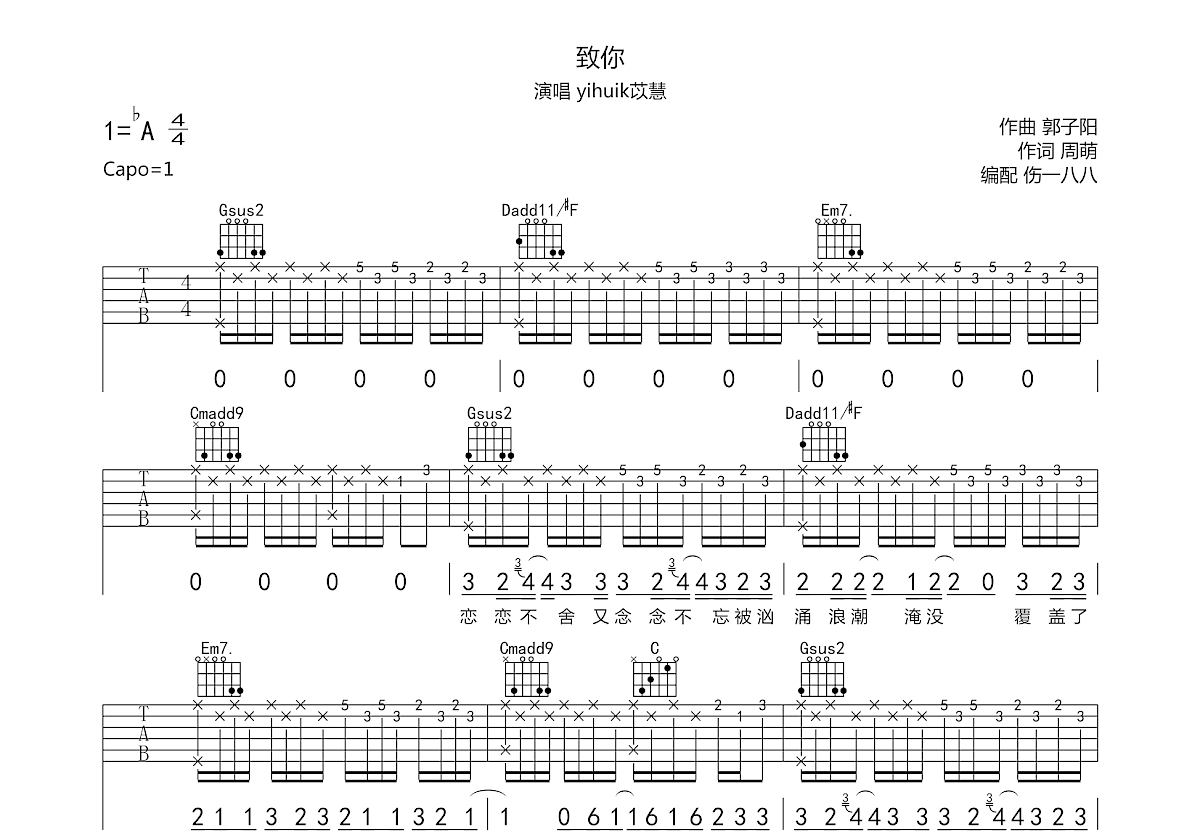 致你吉他谱预览图