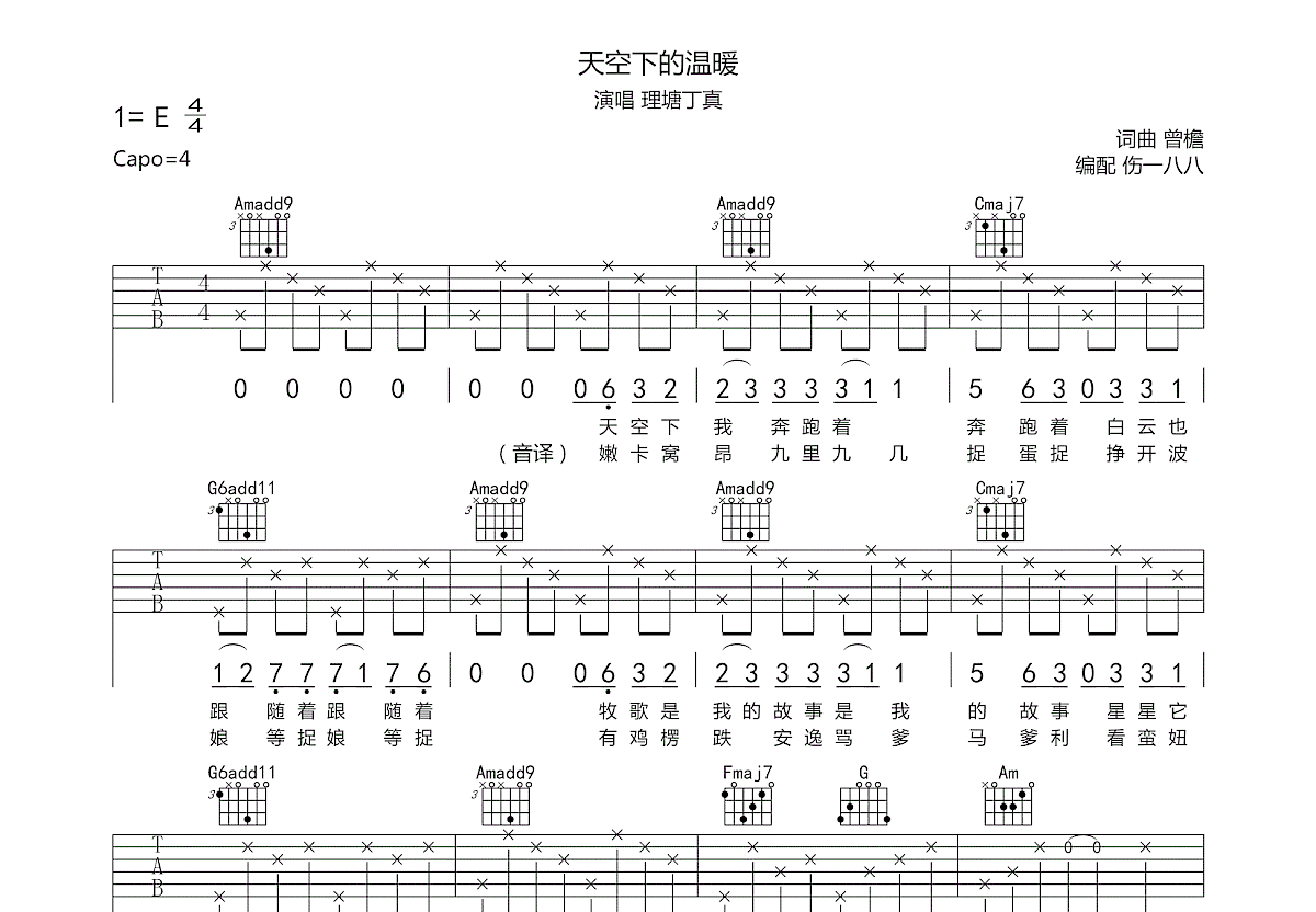 天空下的温暖吉他谱预览图