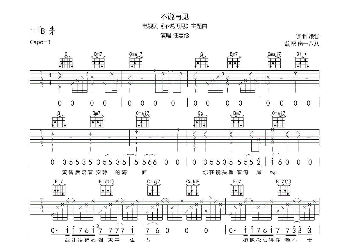 不说再见吉他谱预览图