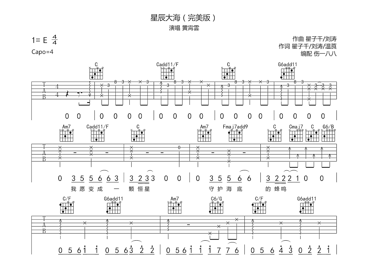 星辰大海吉他谱预览图