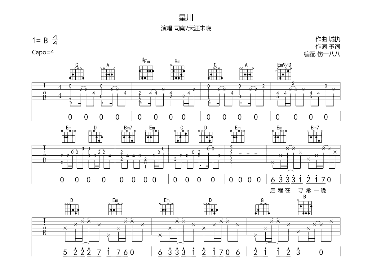 星川吉他谱_司南,天涯未晚_D调弹唱