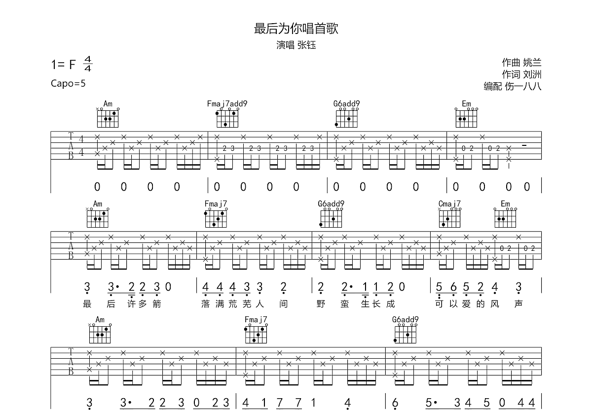 最后为你唱首歌吉他谱预览图