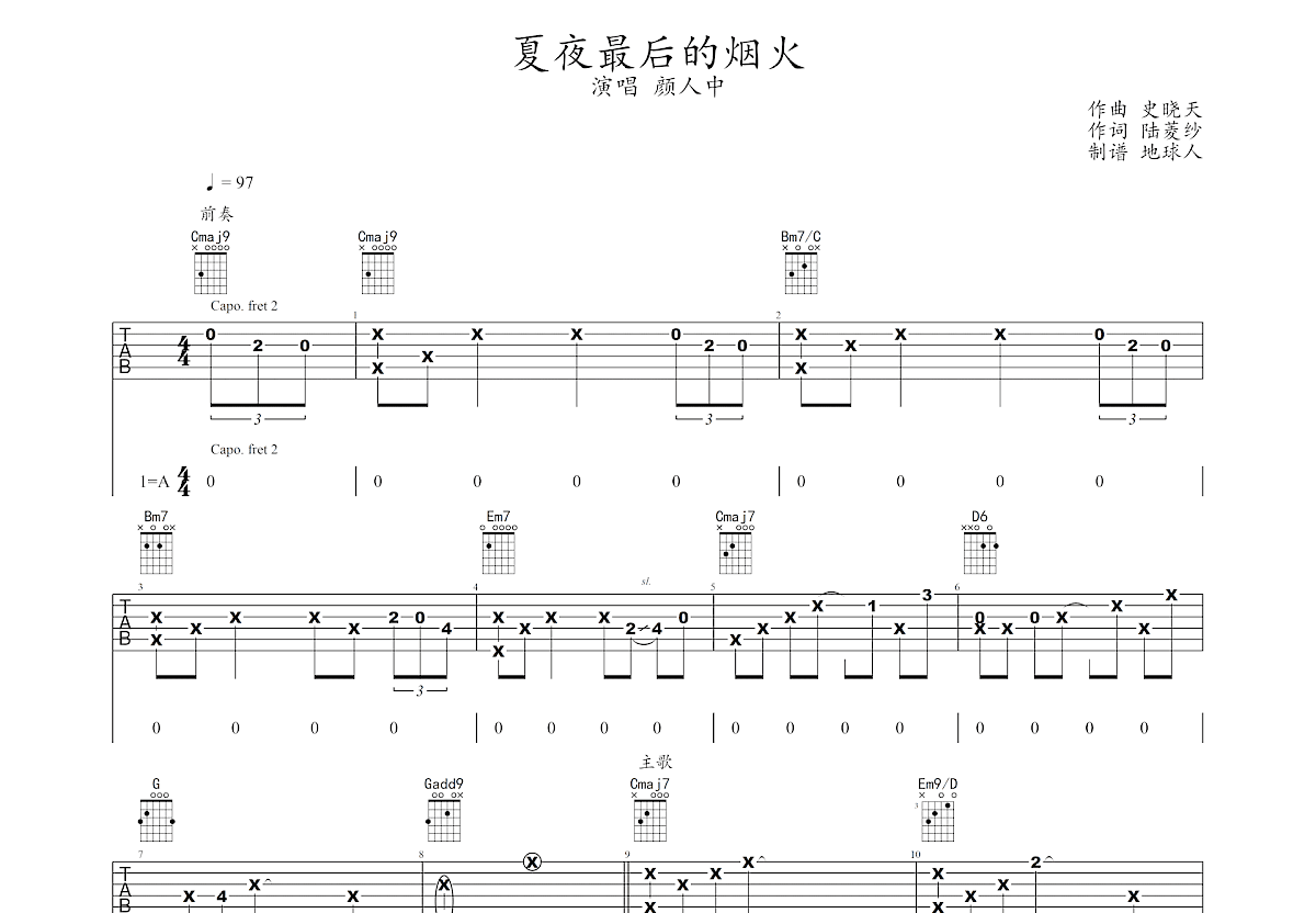 夏夜最后的烟火吉他谱预览图