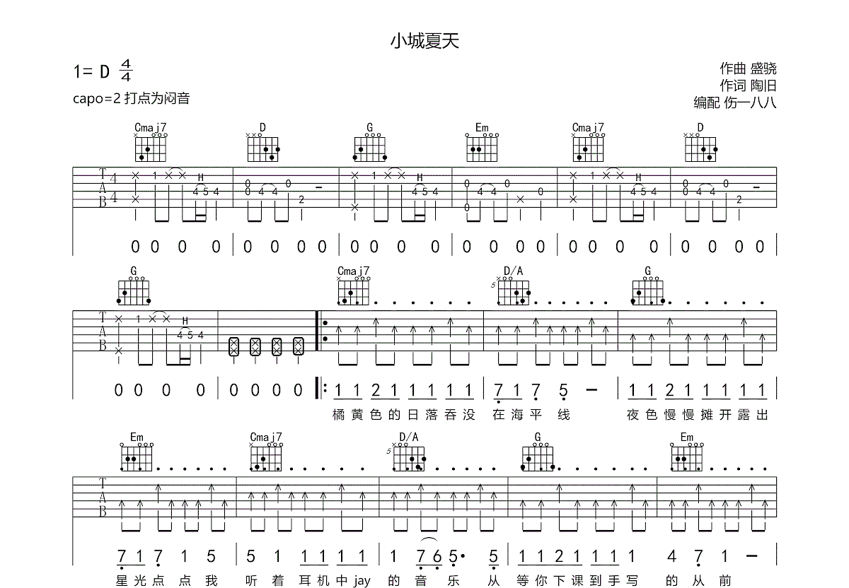 小城夏天吉他谱预览图