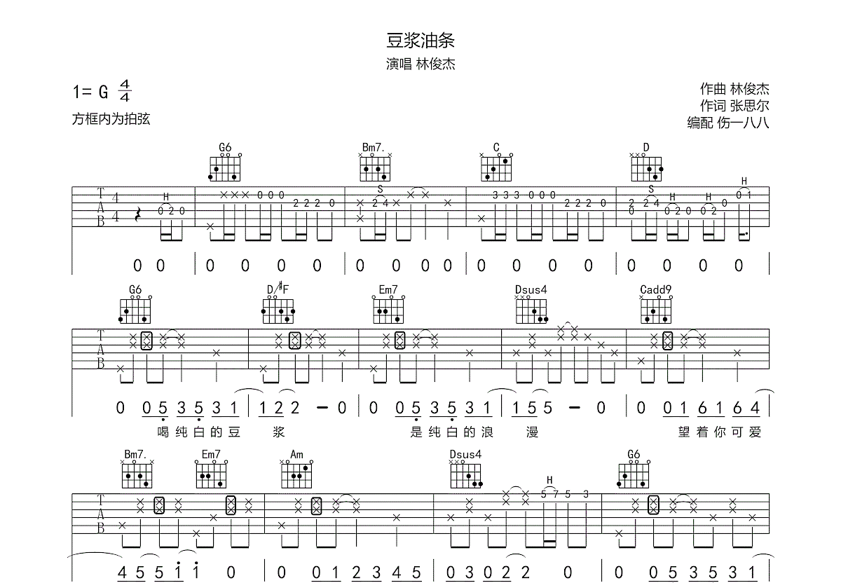 豆浆油条吉他谱预览图