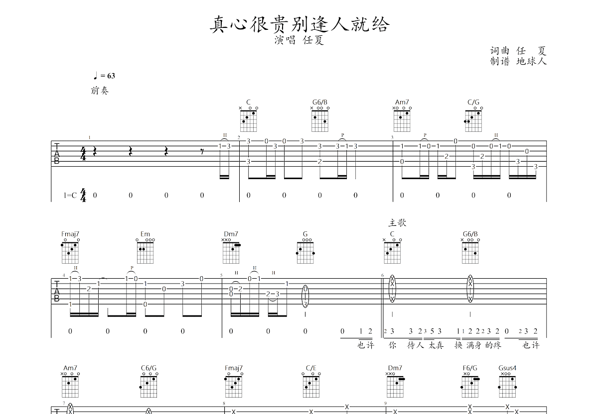 真心很贵别逢人就给吉他谱预览图