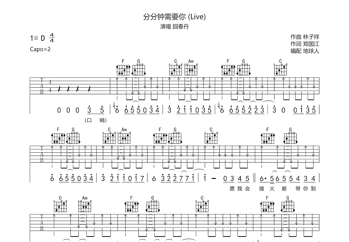 分分钟需要你吉他谱预览图