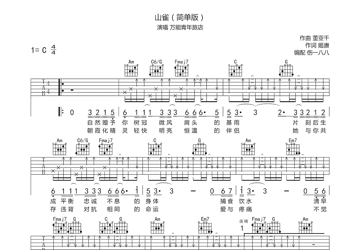 山雀吉他谱预览图