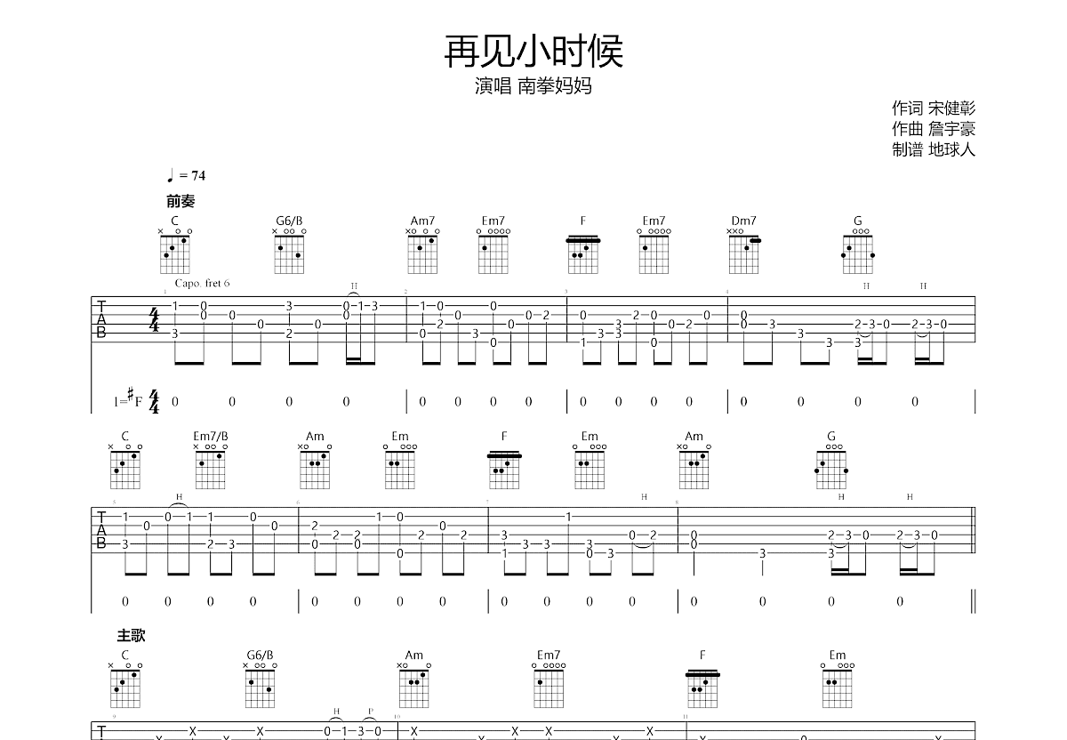 再见小时候吉他谱预览图