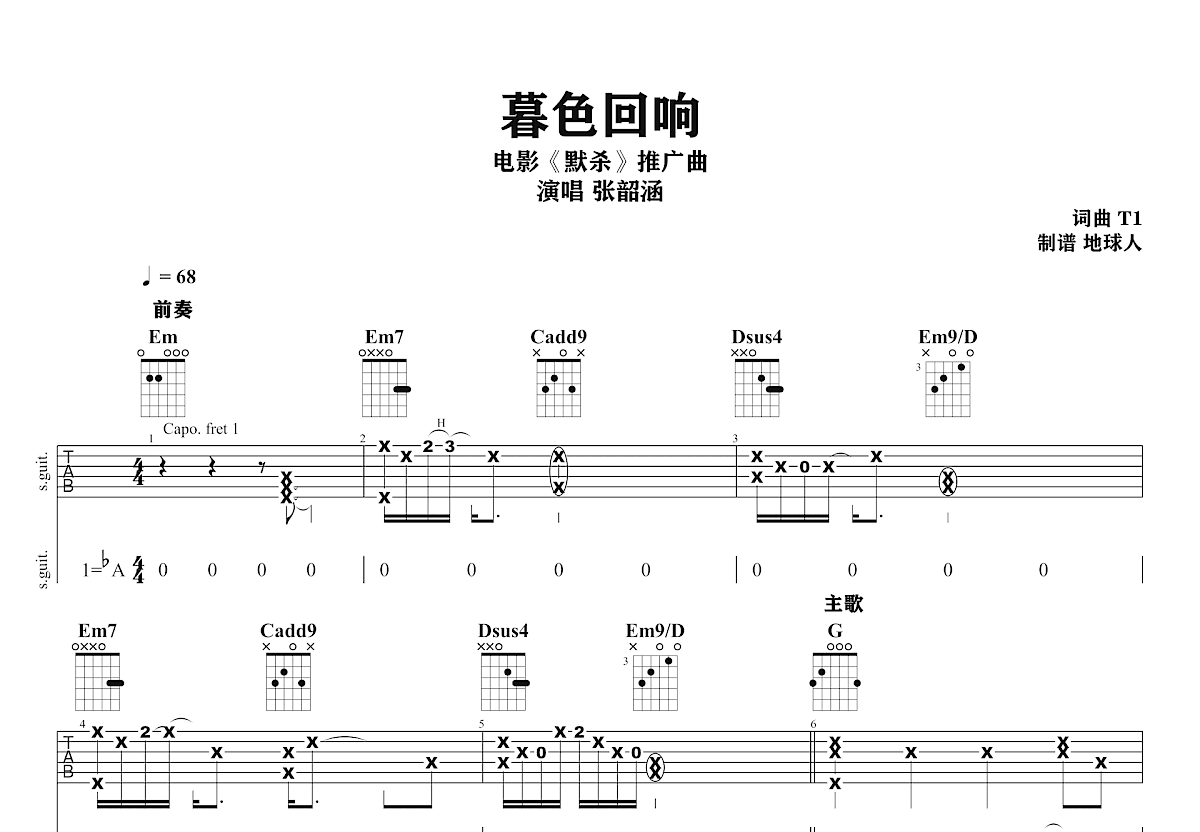 暮色回响吉他谱预览图