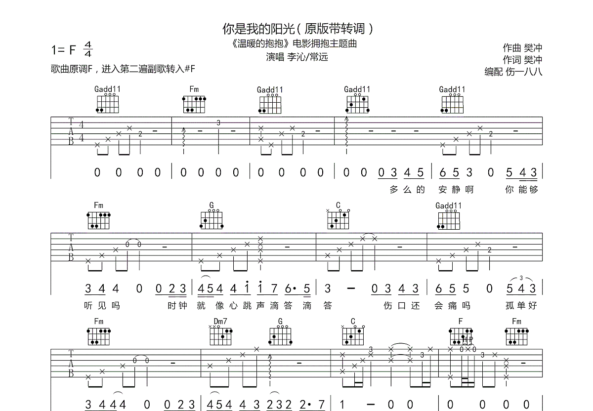 你是我的阳光吉他谱预览图