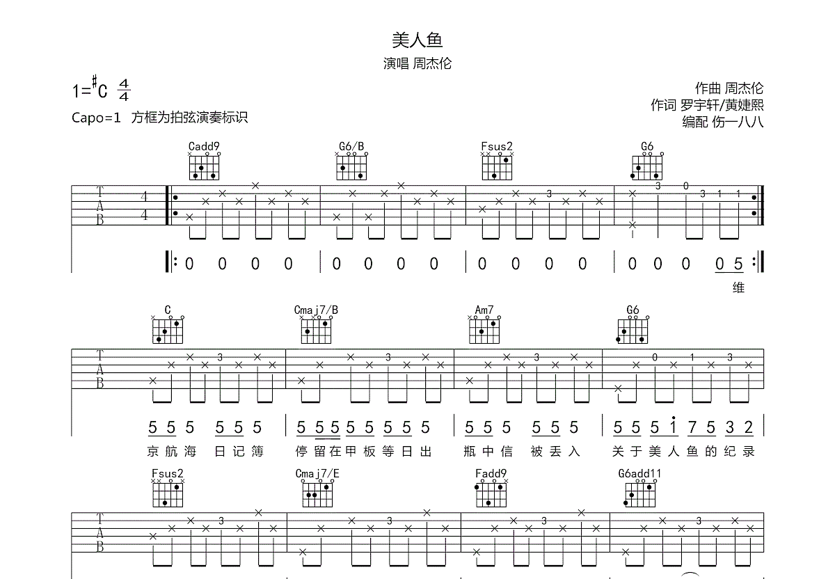 美人鱼吉他谱预览图