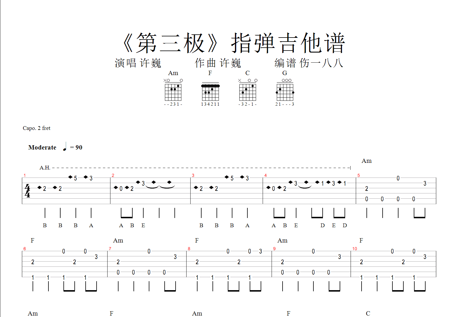 第三极吉他谱预览图