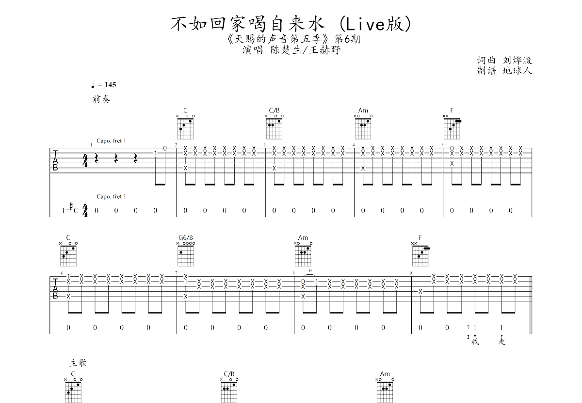 不如回家喝自来水吉他谱预览图