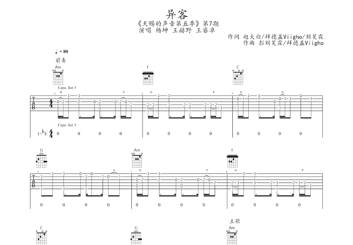 异客吉他谱预览图