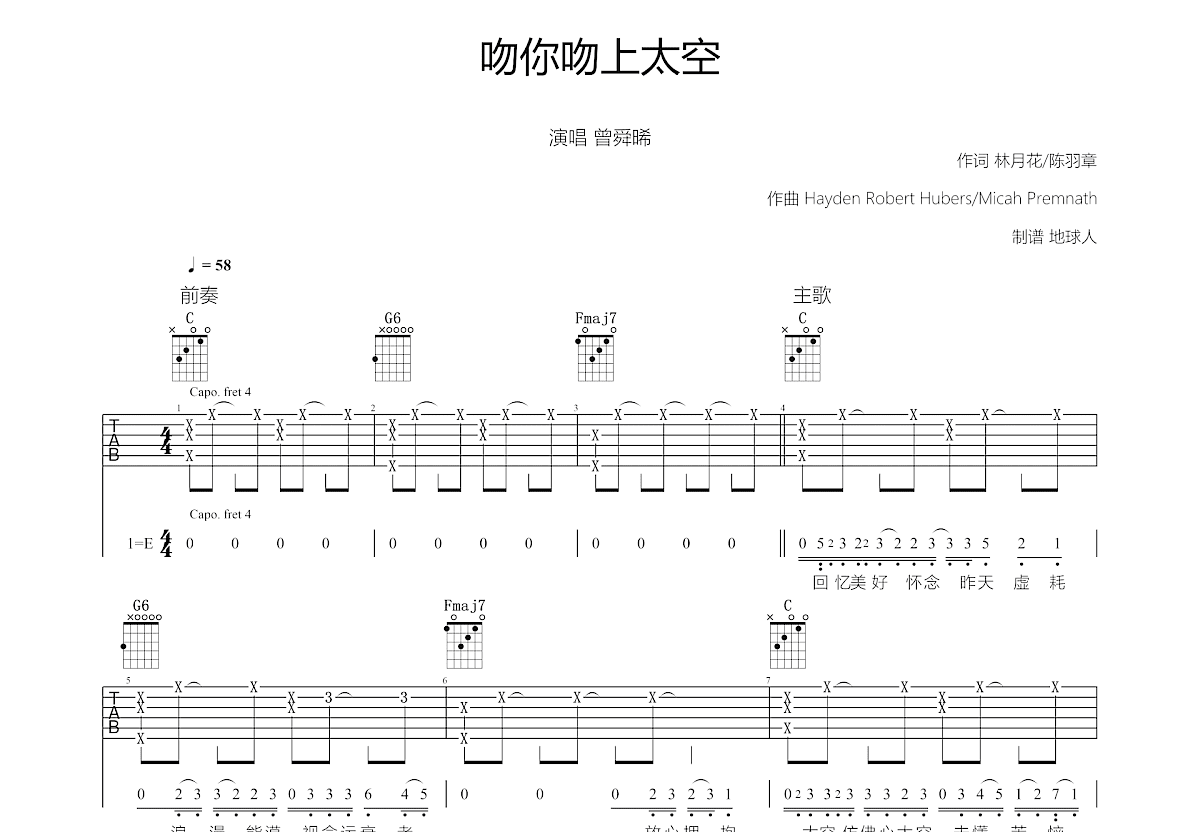吻你吻上太空吉他谱预览图