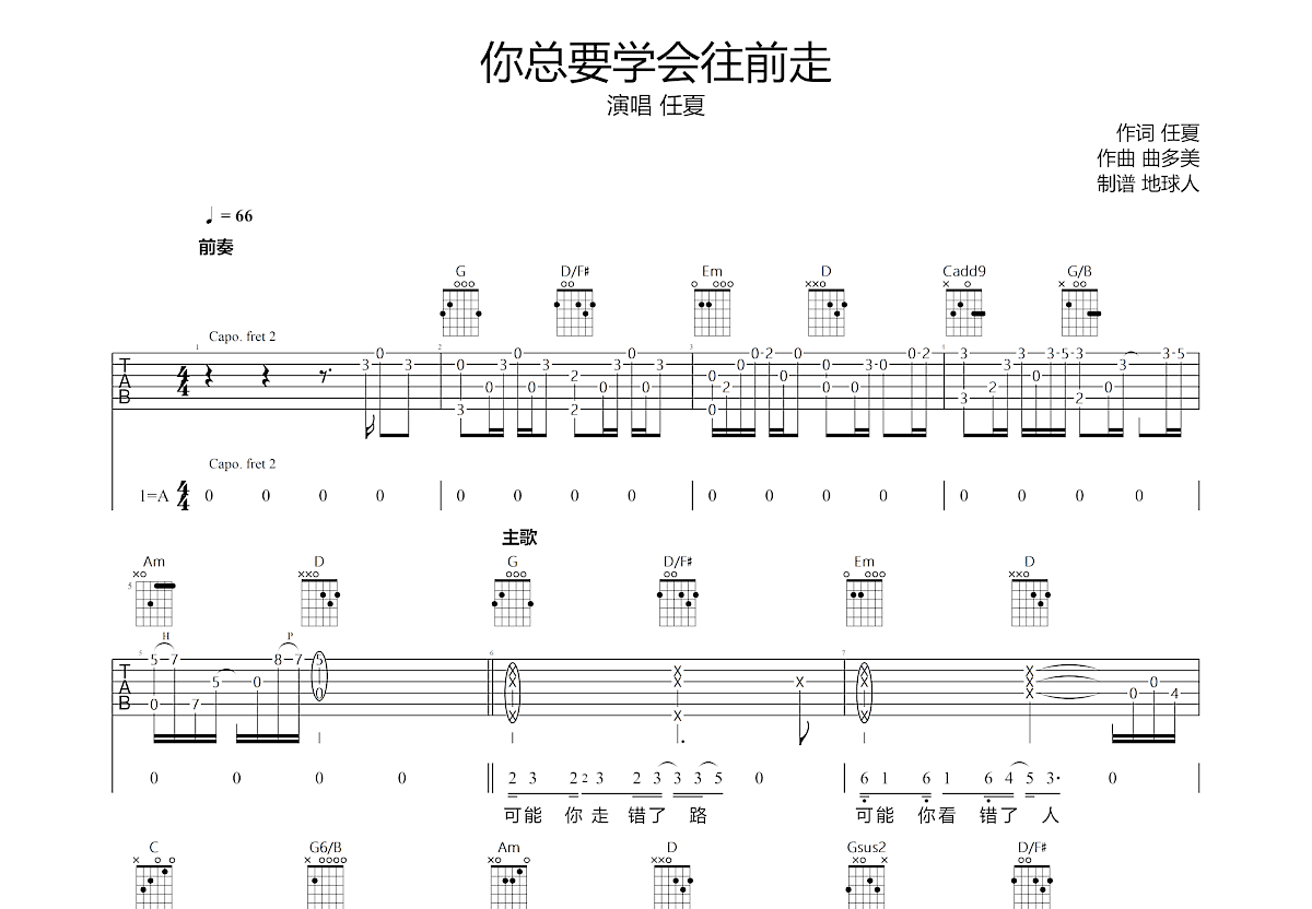 你总要学会往前走吉他谱预览图